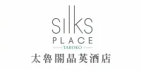 Silks Place Taroko 飯店家具訂製與商空專案實績 - 上德家具