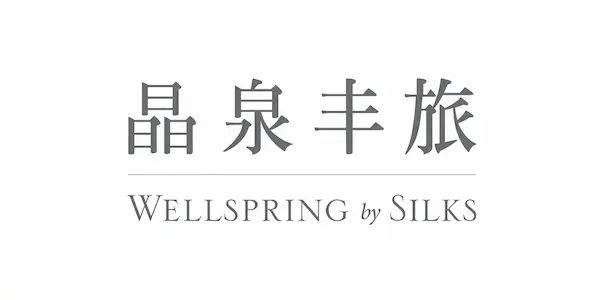 Wellspring by Silks 專案實績